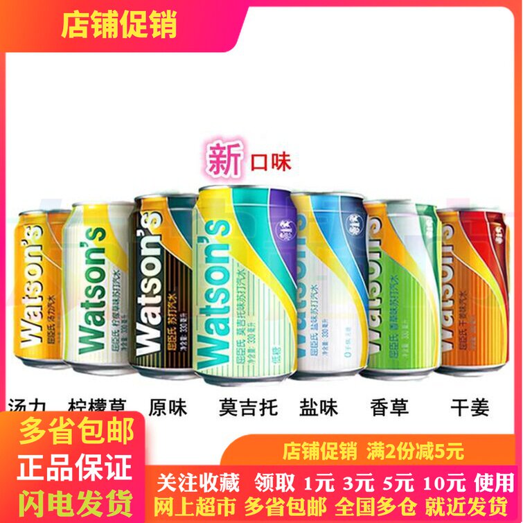 屈臣氏苏打水330ml*24听香草 原味 柠檬草汤力干姜莫吉托盐味