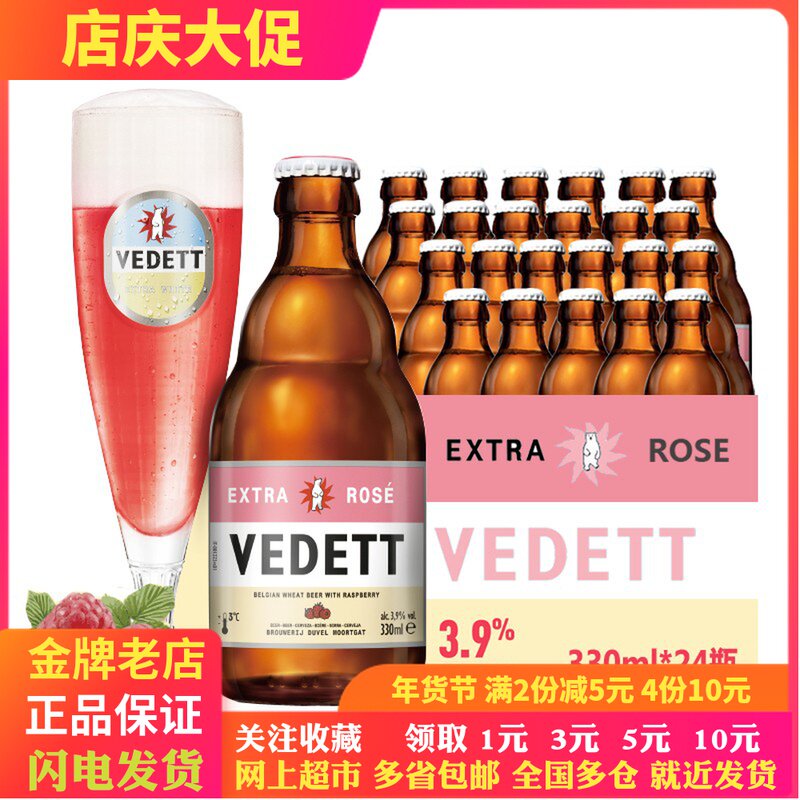 Polar bear Vedett Extra White Belgium Refined wine Rose Red Beer 330ml*12 6 bottles to choose fromin the Liquor , Beer  category - from Buy2taobao.com to provide professional Taobao agent buy service