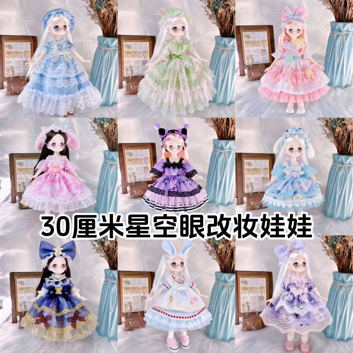 30厘米新款星空眼洋娃娃公主二次元少女漫画脸6分BJD玩偶女孩玩具