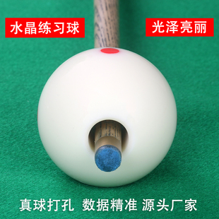 台球出杆练习球训练带穿孔母球神器白球瞄准度中式 八球斯诺克杆法