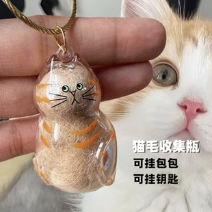 猫毛收集瓶钥匙挂环手工DIY可爱透明猫形状猫咪周边包挂件猫用品