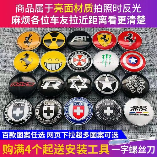 改装汽车轮毂盖车轮盖贴标中心盖