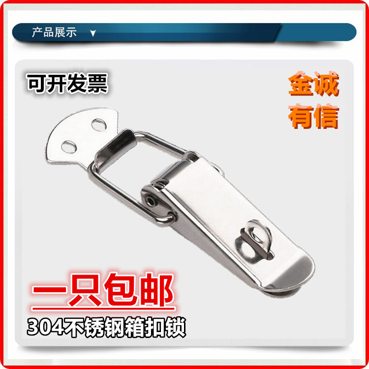 金诚有信 304不锈钢扁嘴弹簧搭扣木箱重型锁扣工具箱搭扣铁皮箱扣