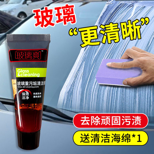 玻璃油膜去除剂强力车用清洁