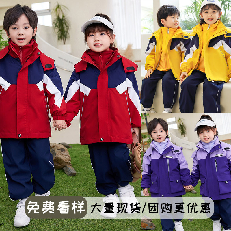 小学生校服冲锋衣秋冬季三件套幼儿园园服加绒加厚儿童三合一班服,童装/婴儿装/亲子装,校服/园服,淘宝优惠券,粉丝福利购,淘宝优惠卷