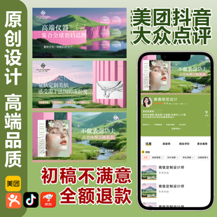 美团店铺装修大众点评设计抖音外卖入口图轮播图五连图团购详情页