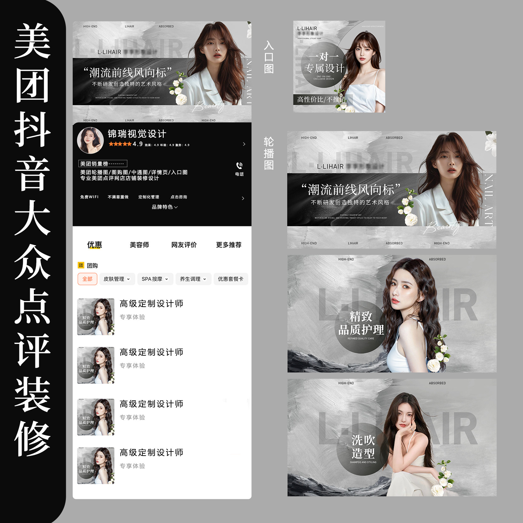 美团店铺装修大众点评设计抖音入口图轮播图五连图团购详情页