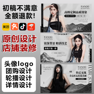 美团店铺装修大众点评设计抖音外卖入口图轮播图五连图团购详情页