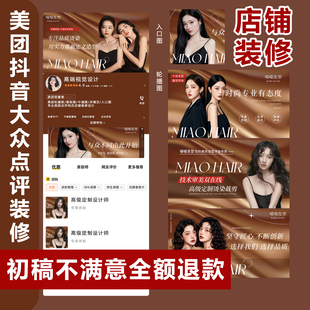 美团店铺装修大众点评设计抖音外卖入口图轮播图五连图团购详情页