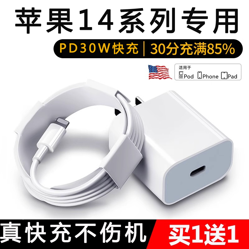 适用苹果14专用充电器iphone14promax充电头14Pro插头14plus冲头PD30W/瓦快充14数据线14pm充电线lxp