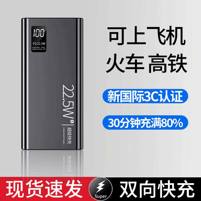可上飞机火车高铁3C认证充电宝适用荣耀magic9/pro快充20000毫安
