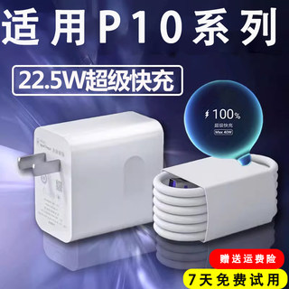 适用华为P10充电器22.5W瓦超级快充头p10plus手机数据线快充插头5A充电器线LXP