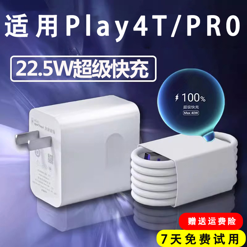 适用华为荣耀Play4TPro=充电器play4t超级快充头套装honor荣耀play4tpro手机充电器线专用插头数据线lxp 3C数码配件 手机充电器 原图主图