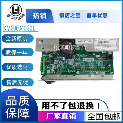 通力电梯门机板KM606040G01/KM606030G01/KM602810/602800G01/G02