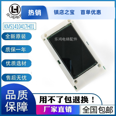 通力电梯液晶外呼显示板KM51295144H04全新KM51410417H01现货包邮