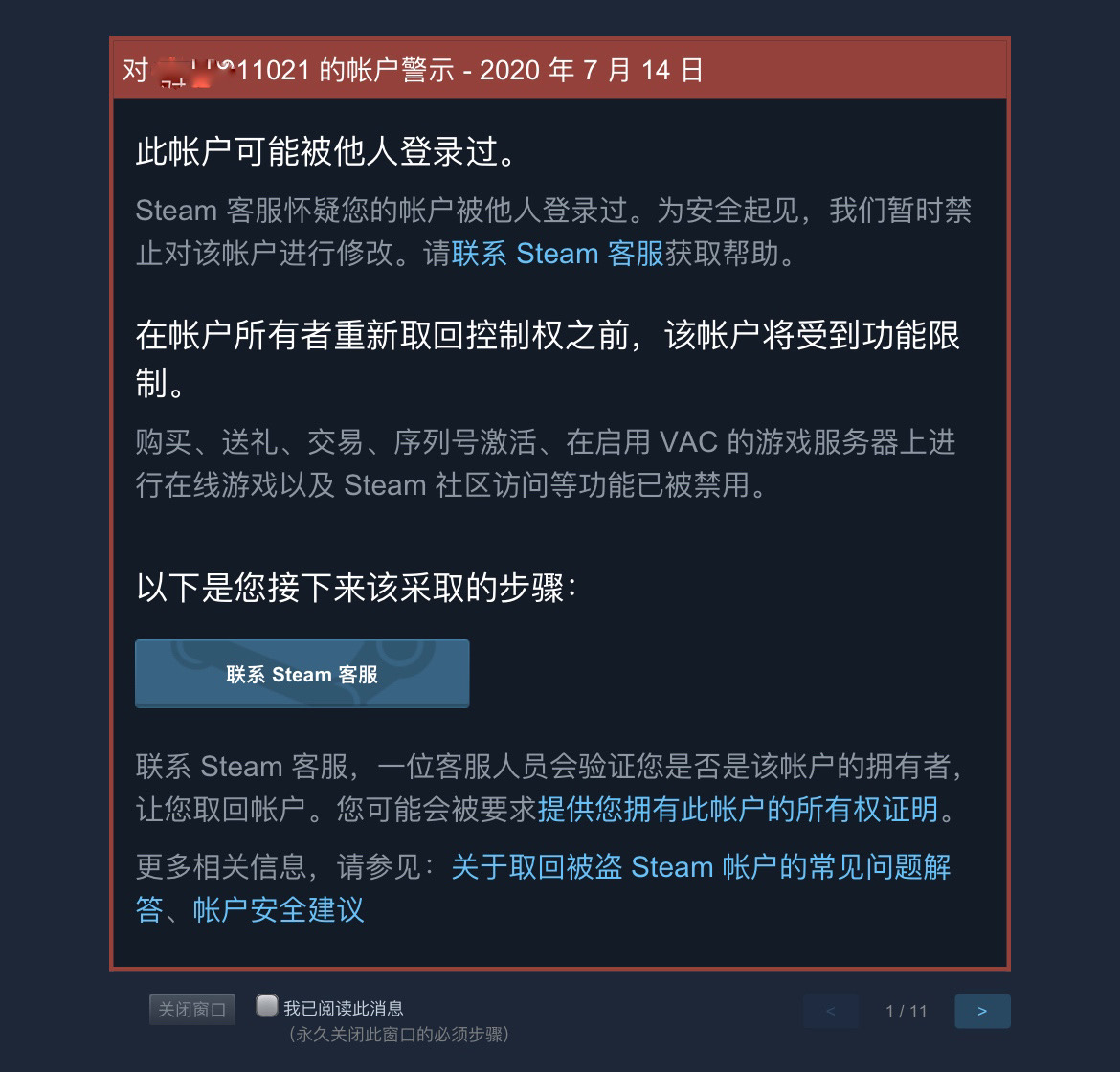 steam解除红信锁定不成功不收费