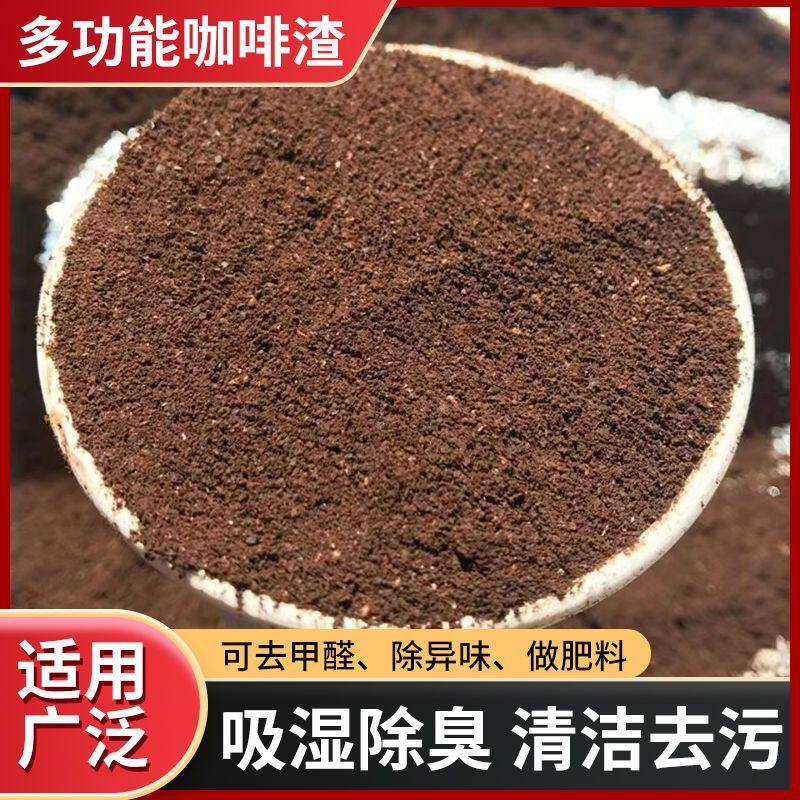 干咖啡渣纯手工烘干除臭灭烟沙磨砂膏除甲醛肥料