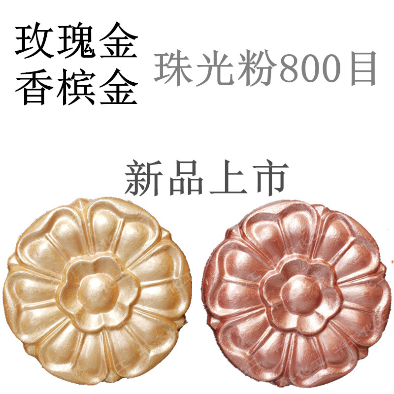 玫瑰金珠光粉香槟金人鱼姬水晶泥手工皂调油漆色粉喷涂800目 包邮