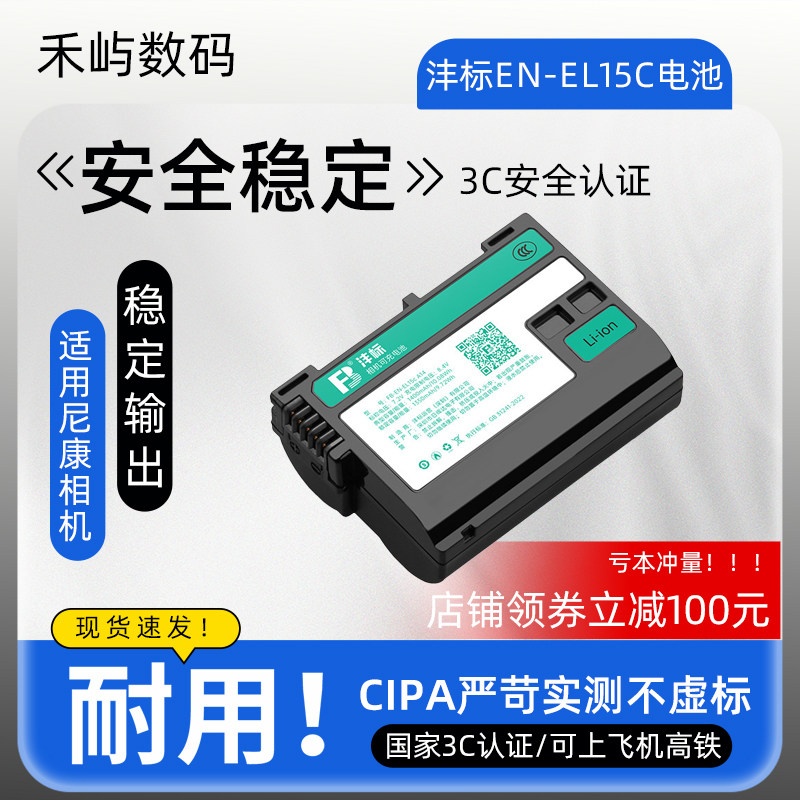 尼康微单Z30/Z5/Z5二代相机电池
