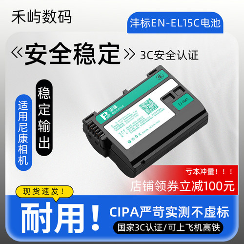尼康微单Z30/Z5/Z5二代相机电池