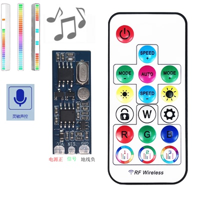 拾音灯控制器.WS2812B控制器