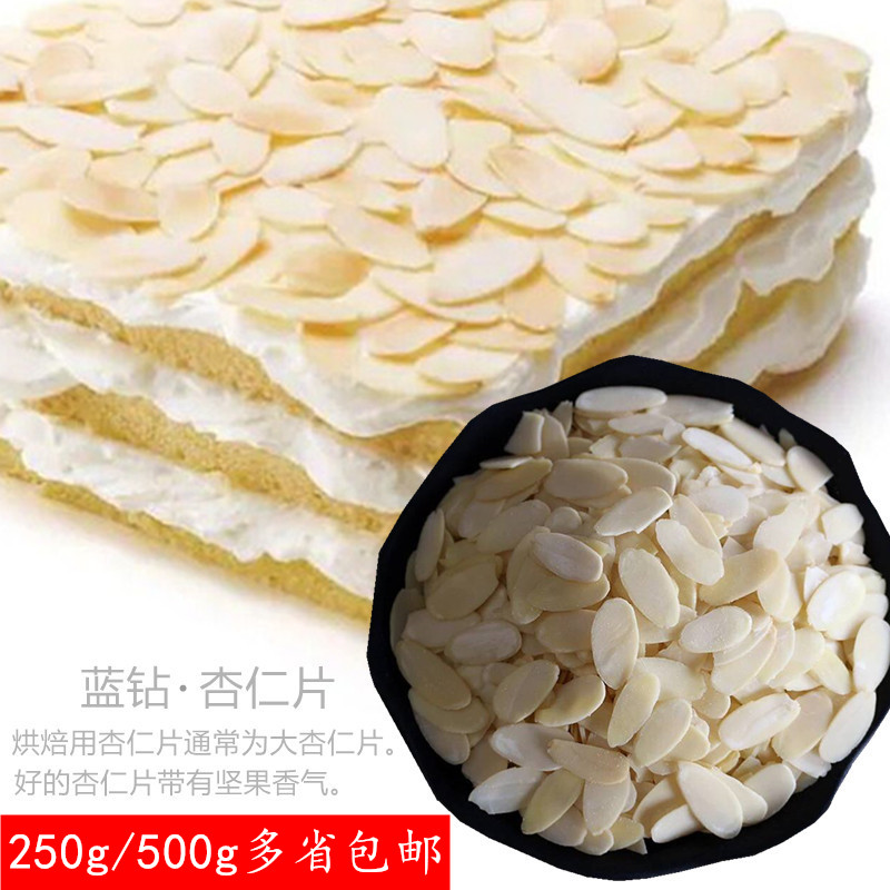 蓝钻500g烘焙专用糯米散装杏仁片