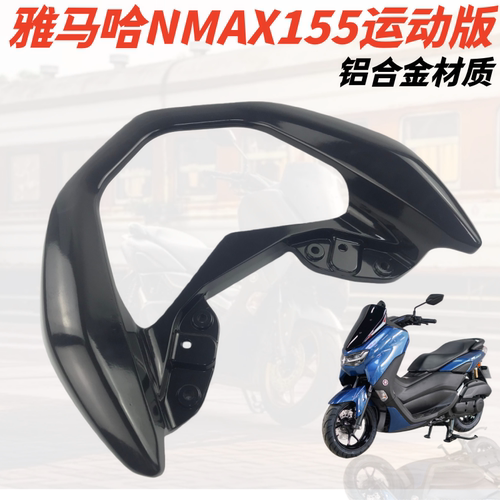 适用雅马哈NMAX155尾翼尾架 nmax加厚铝合金靠背尾翼靠垫改装配件