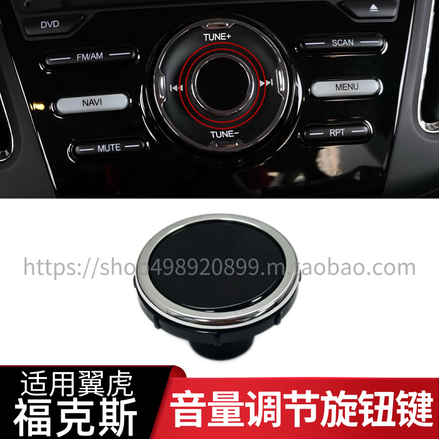 适用于15至18年款福克斯翼虎空调旋钮