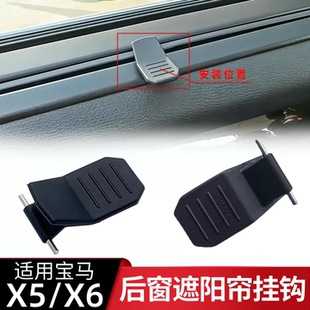适用宝马X5遮阳帘卡扣拉手3系5系X3X6F15后窗帘隐私卷帘挂钩手柄