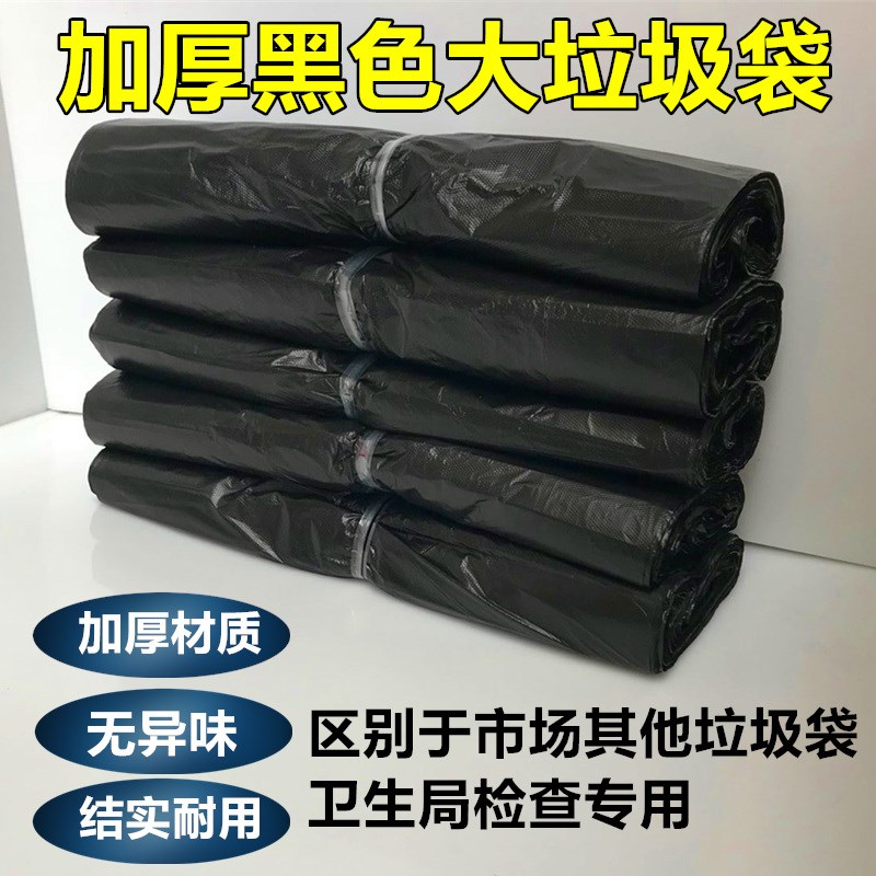 无异味黑色大号医疗平口式垃圾袋