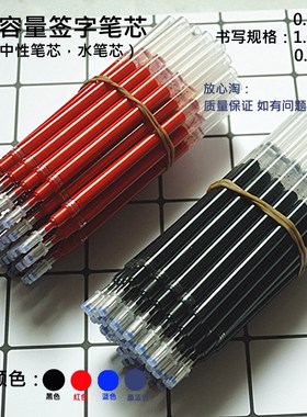 大容量签字笔笔芯0.7MM大画笔1.0MM红色蓝色黑色中性笔芯碳素笔芯