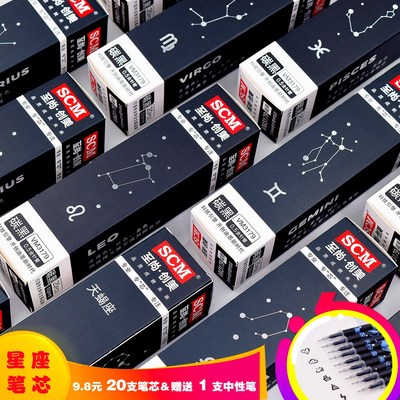 笔芯星座全针管十二星座黑色0.5mm学生用水笔中性笔碳素