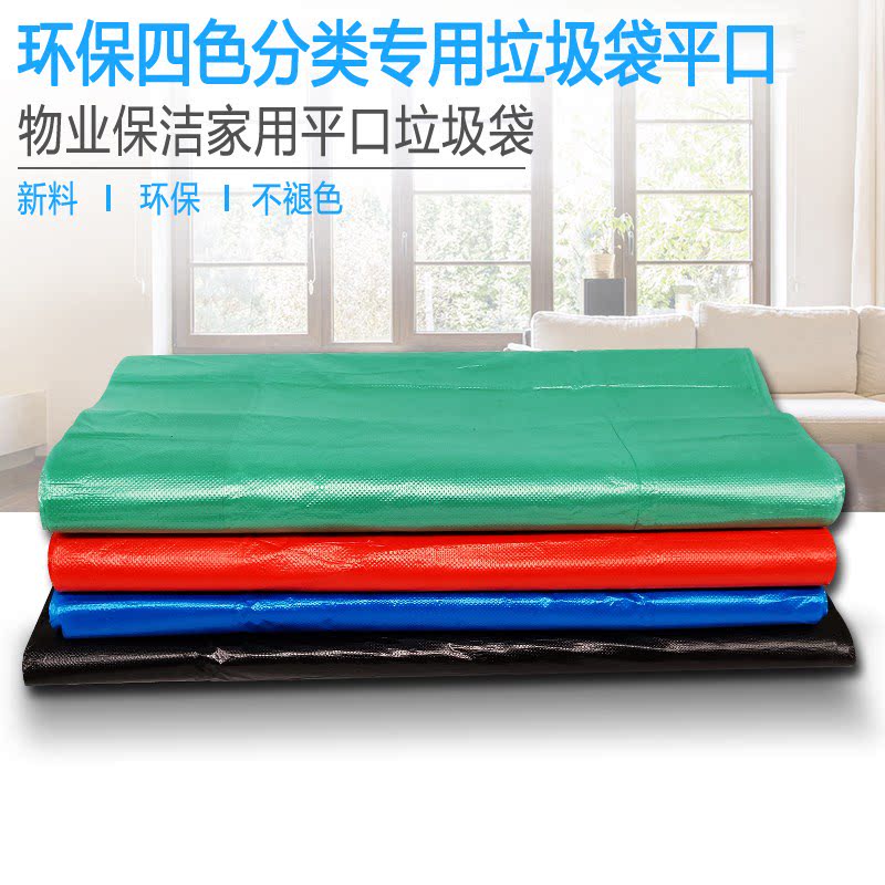 平口环卫物业宾馆大号分类垃圾袋