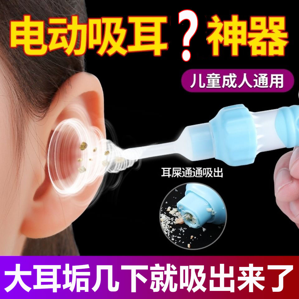 电动儿童通用清洁器挖耳勺