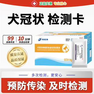 狗狗犬瘟细小试纸狗冠状检查CDVCPVCCV套装病毒组合宠物检测试纸