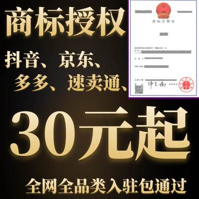 商标授权品牌租用抖店京东pdd多多专营店旗舰授权审核包通过