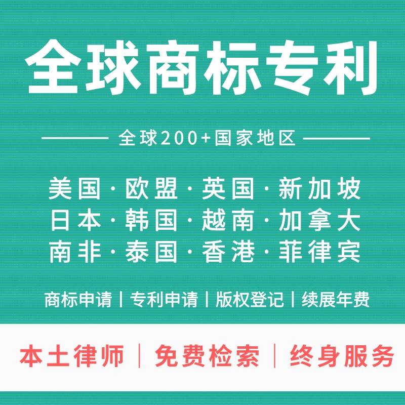 澳洲商标注册俄罗斯美国外观专利申请马德里日本韩国英国泰国