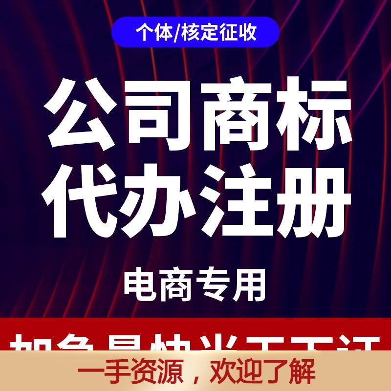 西安福建公司注册记帐股权企业变更个体工商电商营业执照办理注销