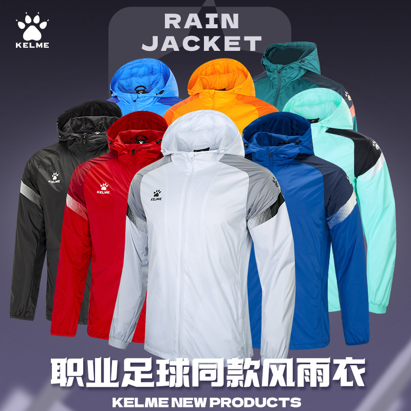 KELME卡尔美风雨衣运动防雨男冲锋秋冬足球训练服长袖防风衣外套