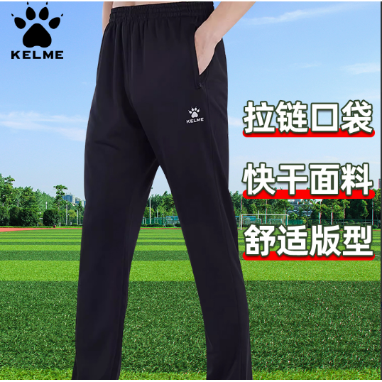 KELME卡尔美运动长裤休闲裤男足球训练长款针织裤春秋跑步运动裤