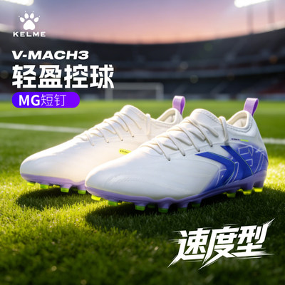 KELME卡尔美足球鞋男V-MACH3