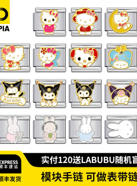 模块手链DIY库洛米系列新款