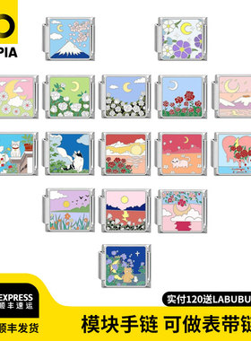 模块手链DIY拼接单自然风景