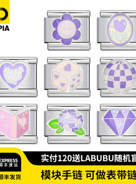 紫色系列定制模块手链DIY拼模块