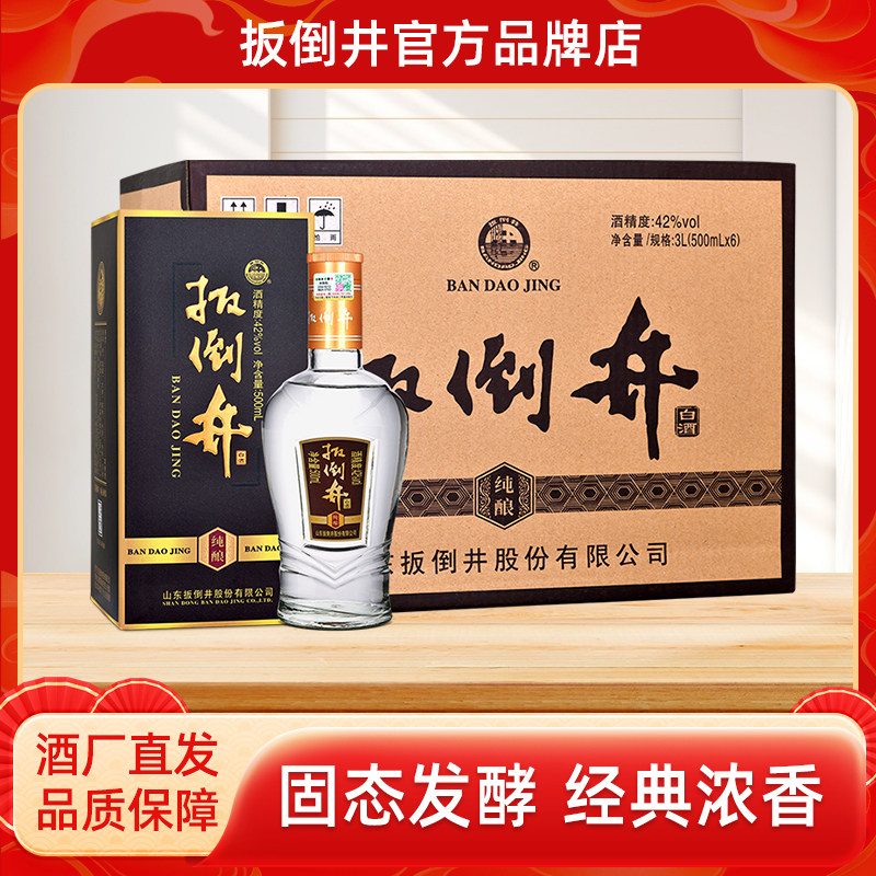白酒整箱42度扳倒井纯酿500ml*6瓶山东特产浓香型粮食酒口粮酒