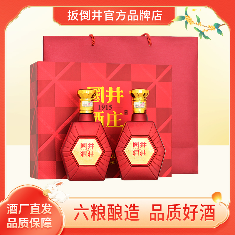 白酒扳倒井52度国井1915酒庄鸿运高照礼盒480ml*2瓶粮食酒送礼盒