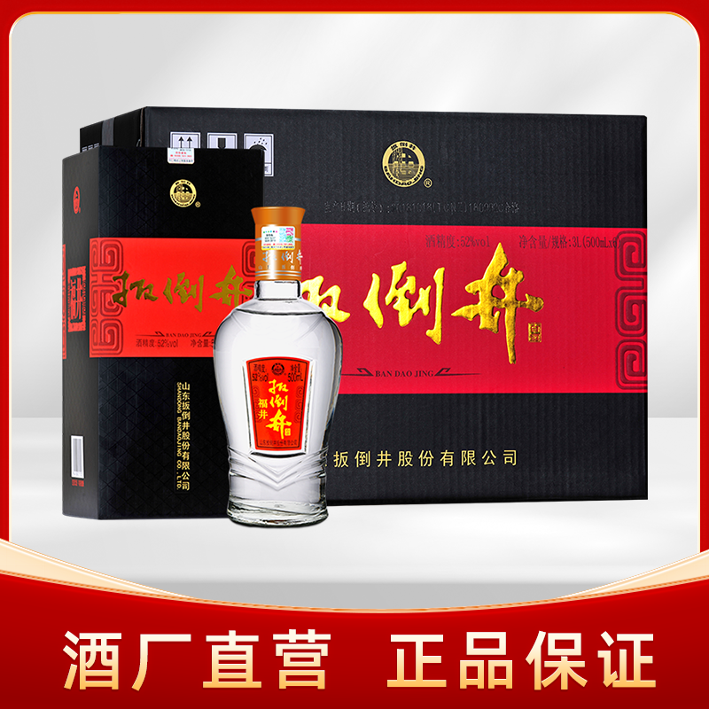 山东白酒整箱 52度扳倒井福井500ml*6瓶 浓香型 纯粮酿造口粮酒