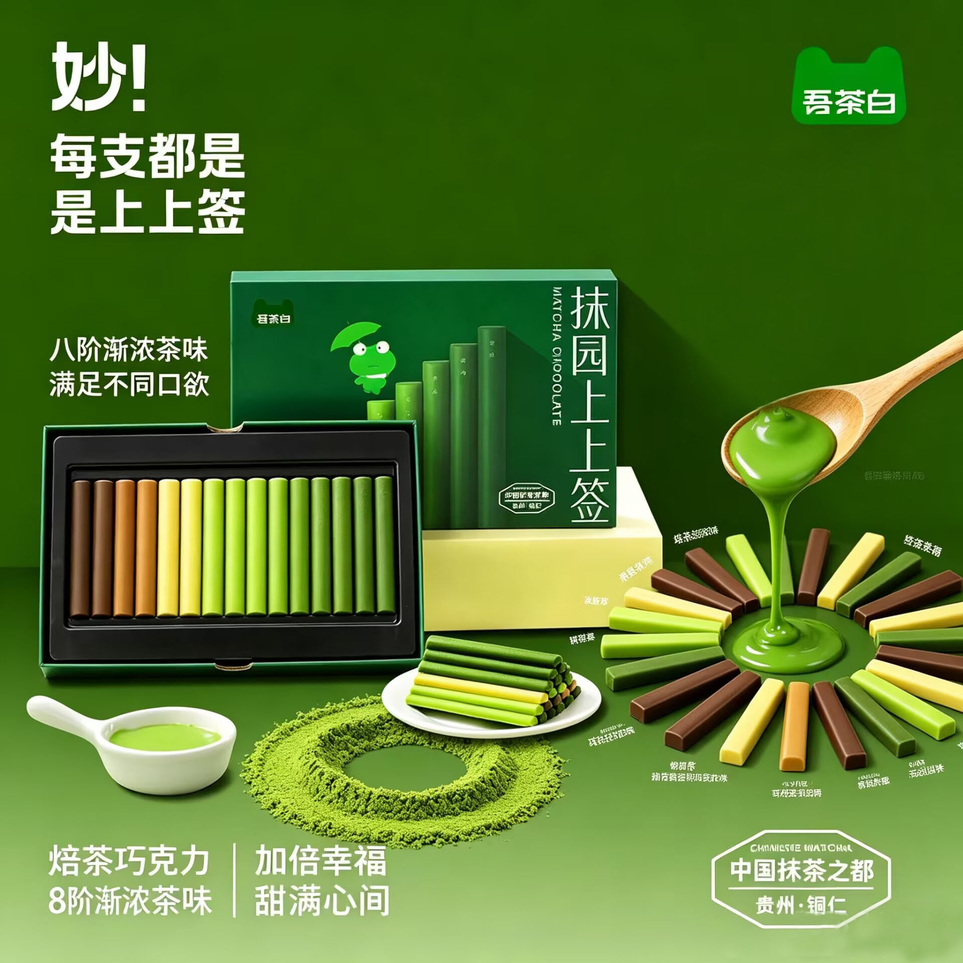 贵茶抹茶巧克力条礼盒顺丰冷链