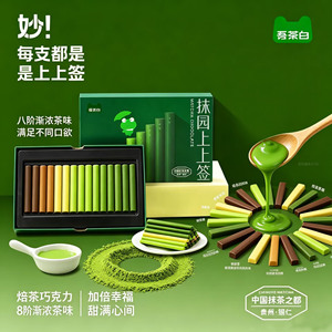 贵茶抹茶巧克力条礼盒顺丰冷链