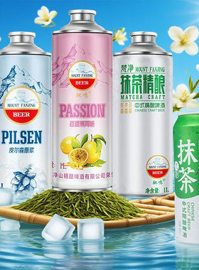 贵州梵净山抹茶精酿啤酒百香果